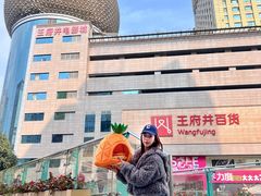 -王府井百货(总府店)