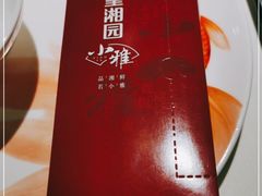 -望湘园·小雅(德基店)