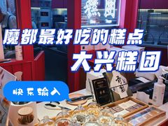 -阮大兴糕团(日月光中心店)