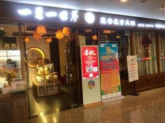 门面-一叶一世界•素食餐厅(环球中心店)
