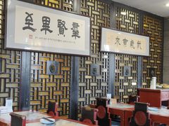 -都一处烧麦馆(前门店)