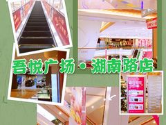 -吾悦广场(南京鼓楼店)