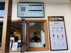 -小金金手作(金象城店)