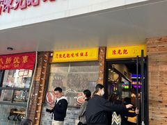 门面-澳门陈光记烧味饭店(郎家园店)