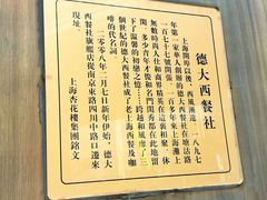 -德大西餐社(云南南路店)