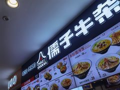-儒子牛杂(摩天活力城MALL店)