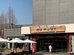 -天目湖涵田半山温泉