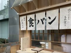 -银座仁志川·生吐司专门店(香港广场店)
