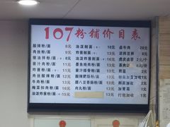 -107粉铺