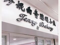门面-珍妮曲奇聪明小熊(尖沙咀店)