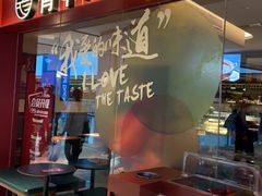 门面-青年公社烤鸭(宝杨宝龙广场店)