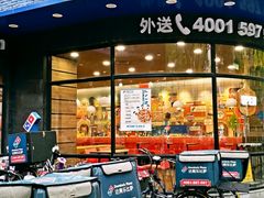 门面-达美乐比萨(商城路店)