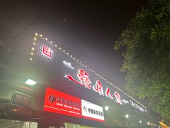 -赣南人家·头牌江西菜(劲松店)