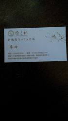 店长名片-爱尚护肤造型