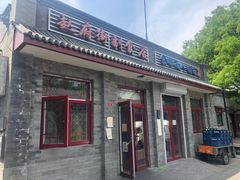 门面-赵府街副食店
