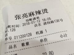 -张亮麻辣烫(无锡茂业天地店)