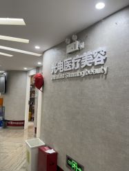 -深圳鹏爱秀琪医疗美容医院