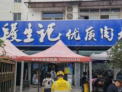 门面-段生记肉丸糊辣汤(西铁大明宫住宅小区店)