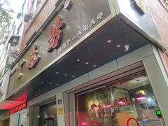 -丁莲芳(安吉人民路店)