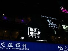 -樱花里音乐餐吧·牛扒椰子鸡(东圃店)