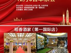 -稻香海鲜饭店(第一国际店)
