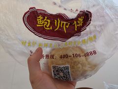 -鲍师傅糕点(春熙路店)