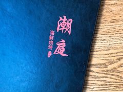 -潮庭·大连海鲜·炭火烧烤·扇贝王(大连店)