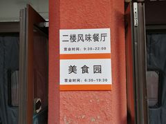 -北工大风味餐厅(北京工业大学东区店)