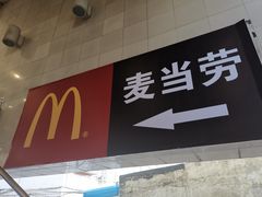 门面-麦当劳(军博店)