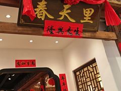 -春天里餐厅(西田城店)