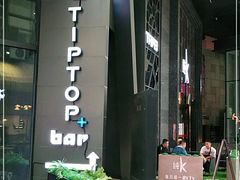 -TIPTOP BAR酒吧(欧亚新生活广场店)