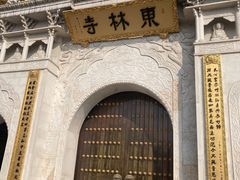 -上海东林寺(金山区)