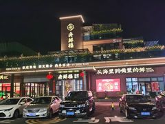 -天然居·漳港海鲜·海景餐厅(南澳总店)