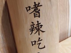 -嗜辣吃客