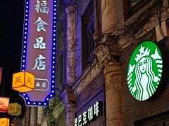 -连云港民主路老街