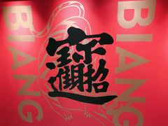 -震山堂·手工劲面(仓山万达店)
