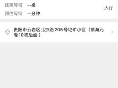 -馥家小馆(黔灵山公园店)