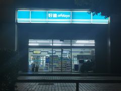 -全家便利店(长江南路站店)