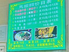 -马振面(小皮院店)