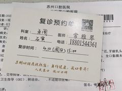 -苏州口腔医院(观前街院区)