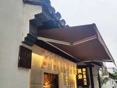 门面-眞宗·椰汁是大王(小娄巷店)