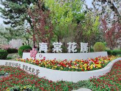 -海棠花溪(元大都城垣遗址公园)