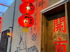 -泥糊破店小酒馆·团建聚餐(南京西路店)