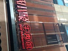 -锦城印象火锅(天府三街店)