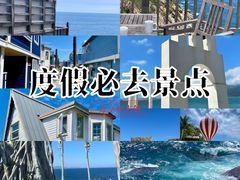 -海南分界洲岛旅游区