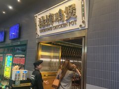 -禄婶鸡煲·打边炉