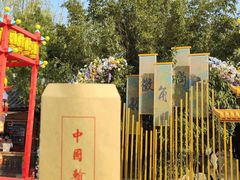 -中国翰园碑林