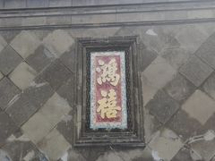 -张学良旧居陈列馆