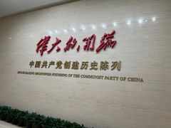 -中共一大纪念馆