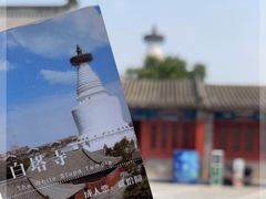 -妙应寺白塔